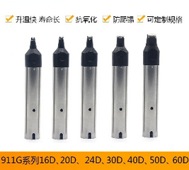 自動(dòng)機(jī)烙鐵頭 911G-10PC16P